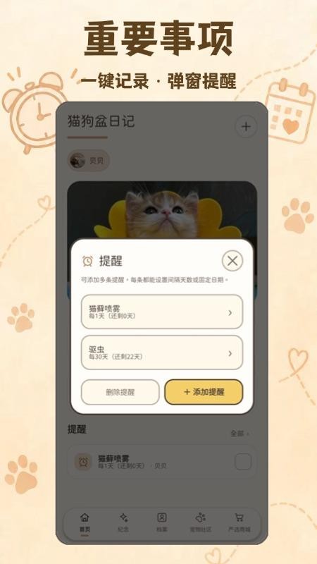 猫狗盆日记手机版v1.0.0(1)