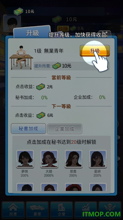 逆袭小天王游戏