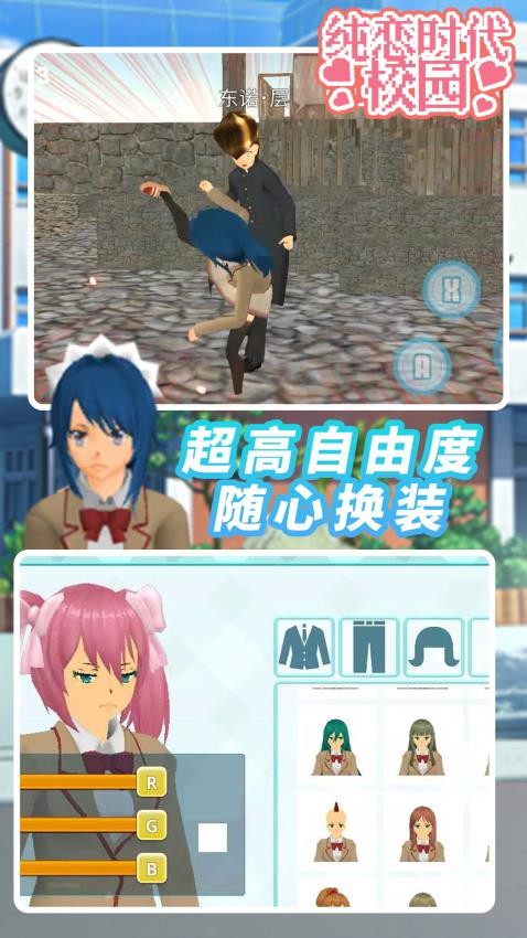 纯恋时代校园游戏v1.5.5 3