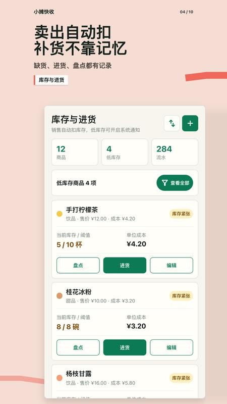 小摊快收最新版v1.3.0(3)