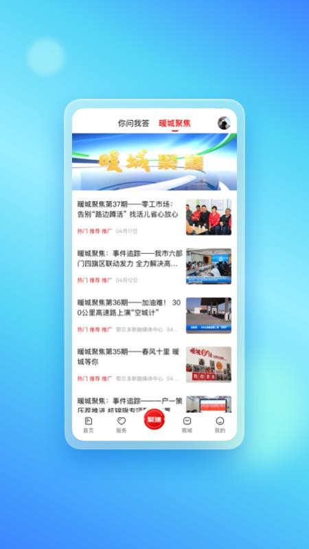 暖新闻appv2.3.9 1