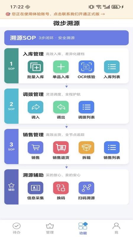 微步溯源x官方版v1.1.9(5)