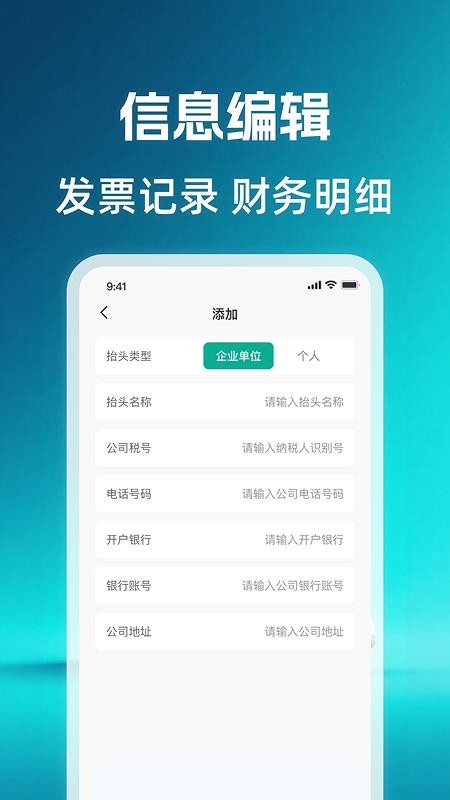 电子发票根手机版v1.0.0(2)