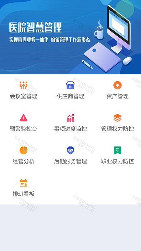 医慧管最新版v1.5.29(4)