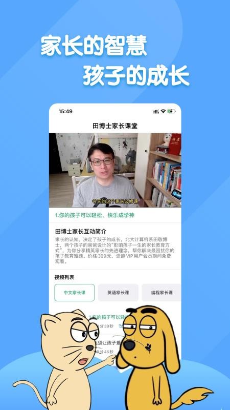 适趣家长端appv3.8.2(5)