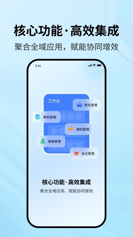 协同智办官方版v1.3.2(2)