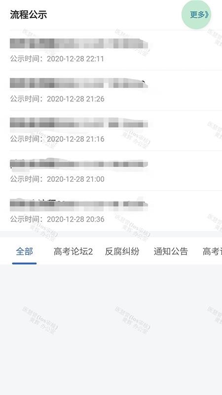 医慧管最新版v1.5.29(2)
