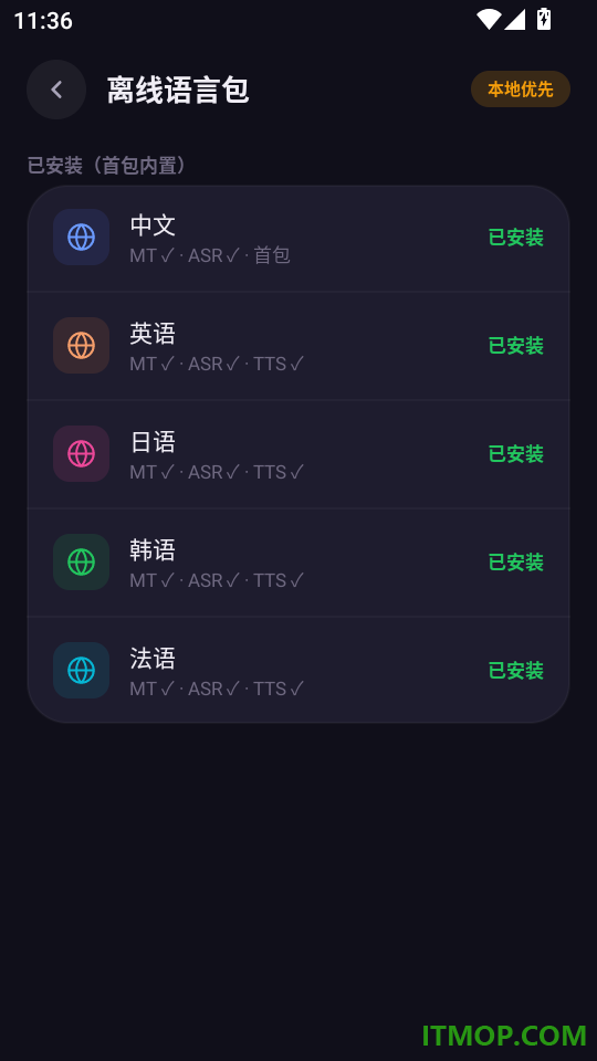 语音实时翻译官方版