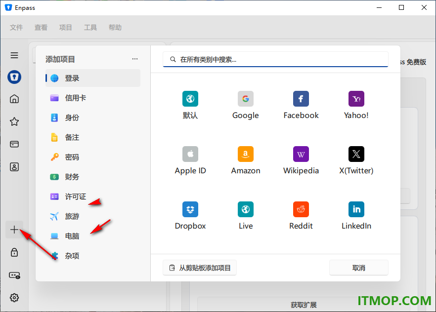 Enpass(密码管理器)