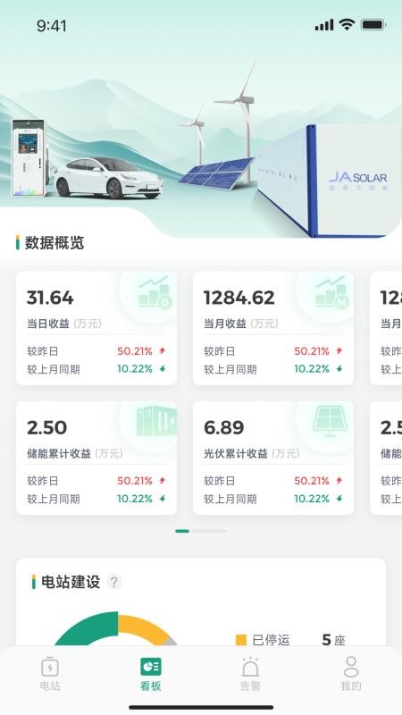 晶澳星云官方版v2.6.0(4)