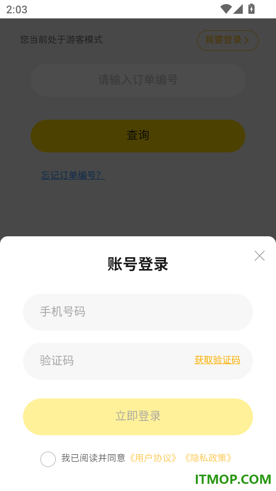 省钱呗免费版
