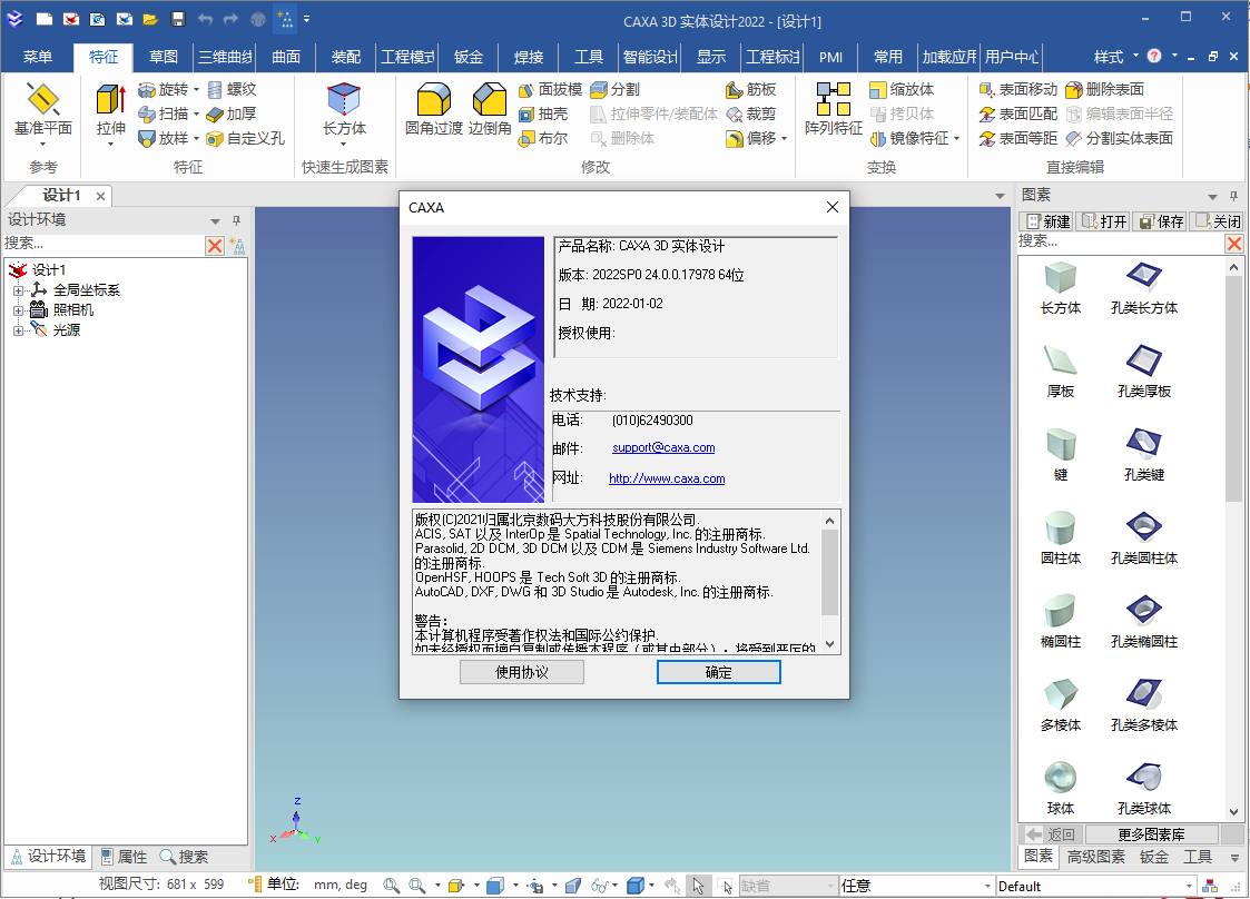 caxa 3d实体设计2022中文免费版
