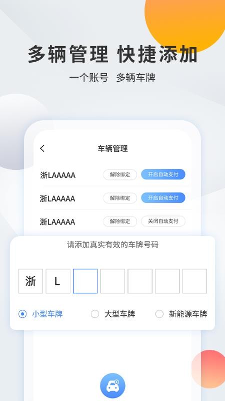 千岛停车appv3.7.3(5)