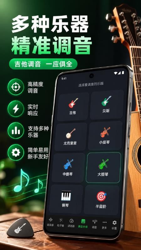 调音器吉他appv1.2.4(4)