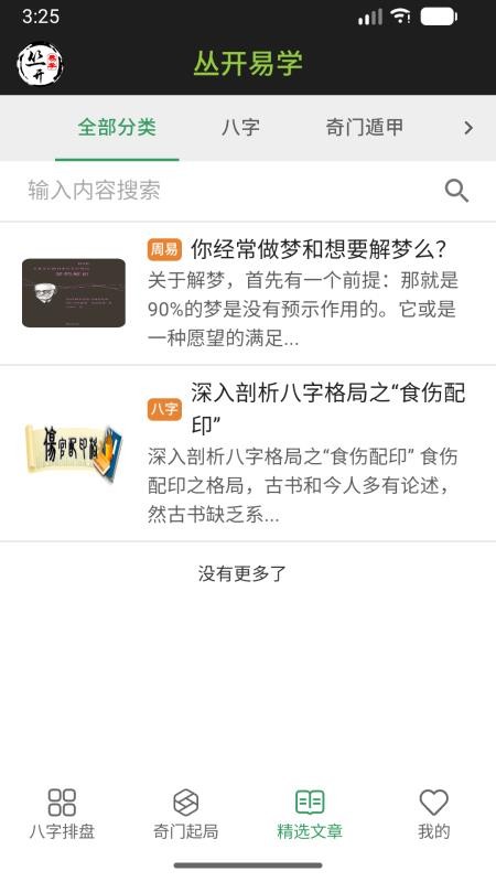 丛开易学手机版v2.0(2)