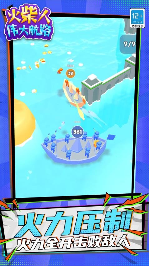 火柴人:伟大航路游戏v1.1.7 1