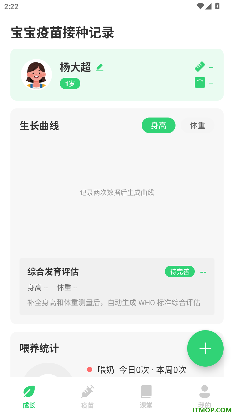 宝宝疫苗接种记录官方版