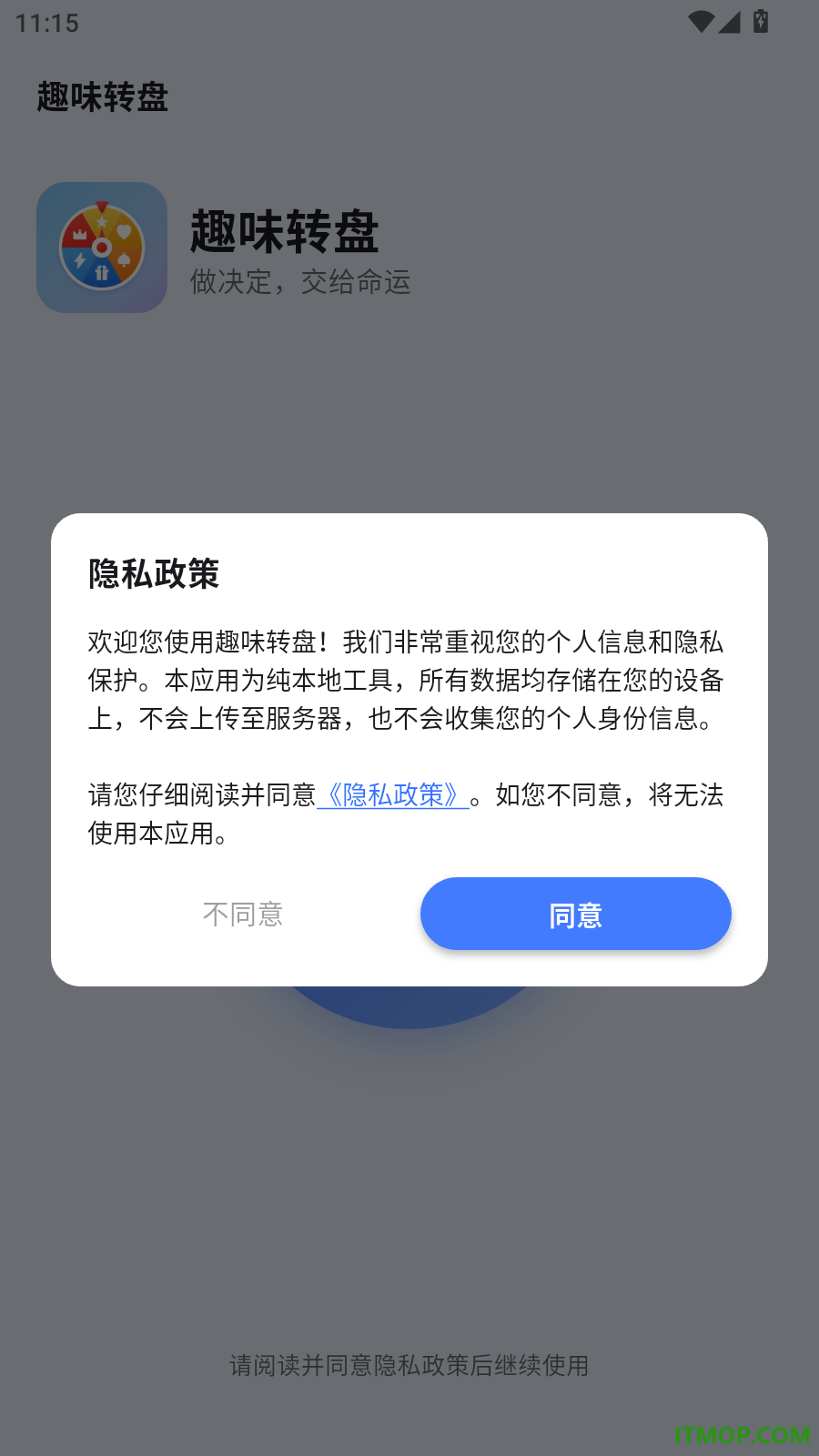 趣味转盘最新版