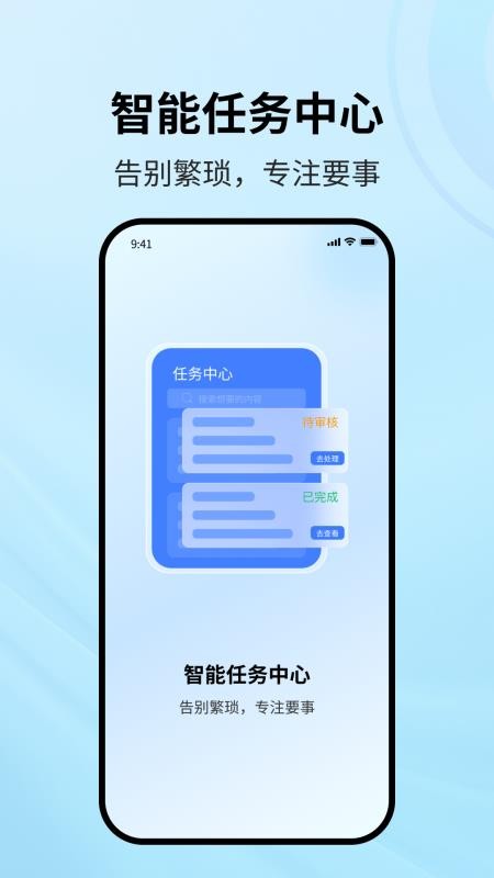 协同智办官方版v1.3.2(1)