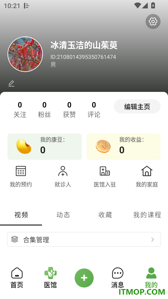 康之速最新版