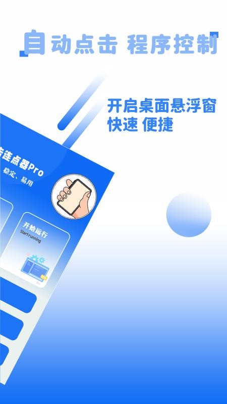 游戏连点器点击手机版v1.1.9(2)