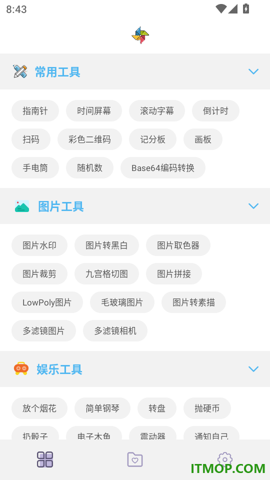 小风车工具盒免费版
