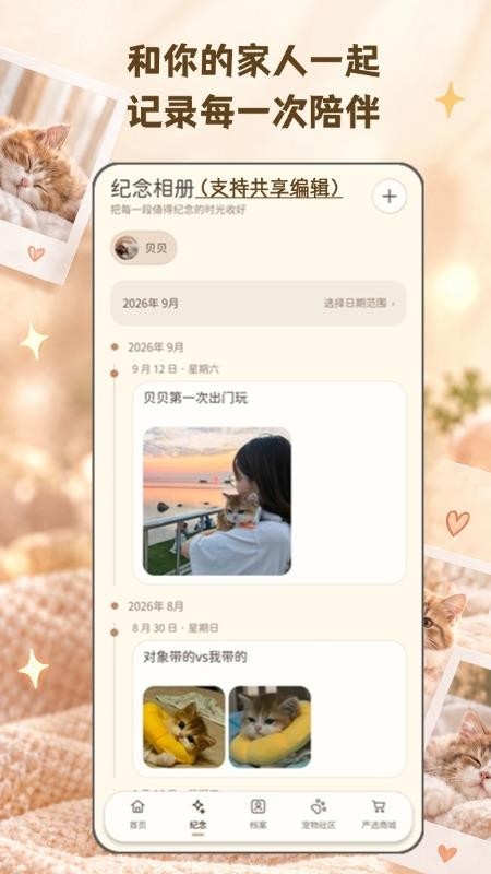 猫狗盆日记手机版v1.0.0(4)