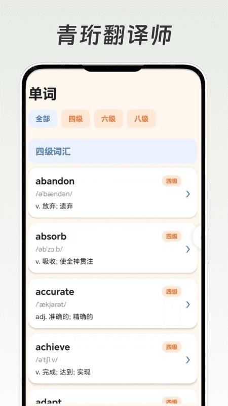 青珩翻译师官方版v1.0 1