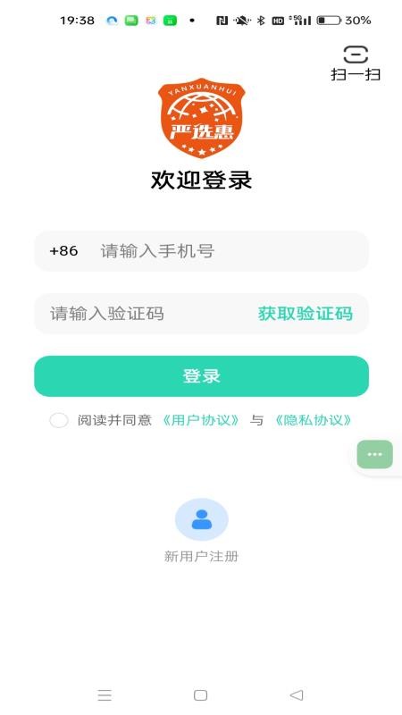 严选惠手机版v1.0.25 3