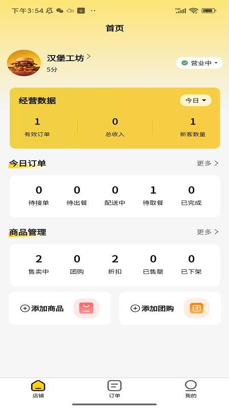 七里营商家端手机版v1.2.2(5)