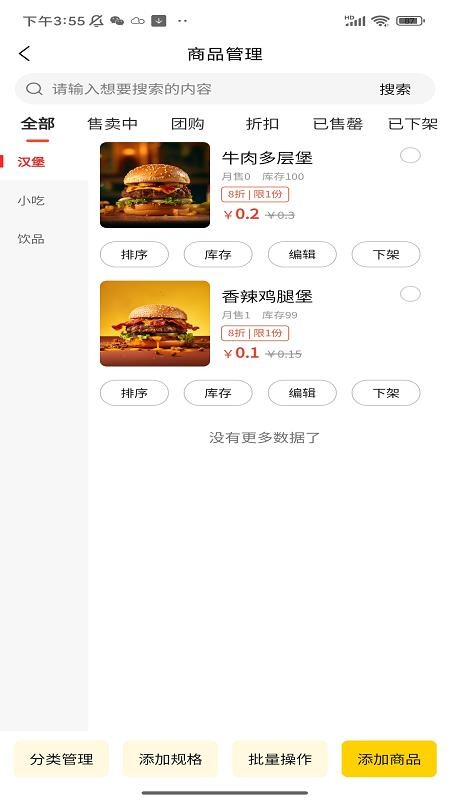 七里营商家端手机版v1.2.2(4)