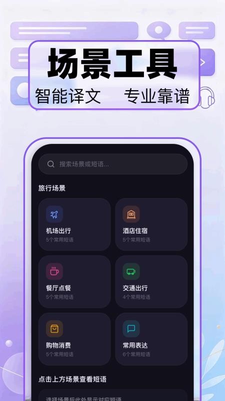 语音实时翻译官方版v1.1(2)