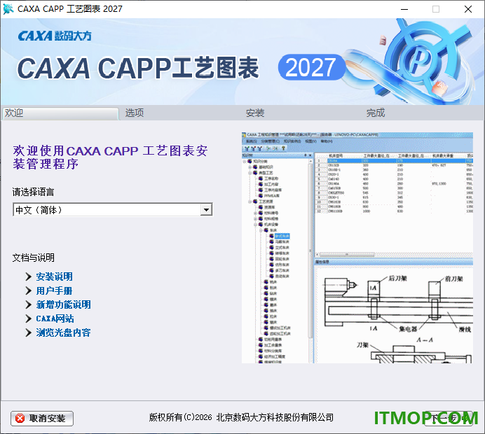 caxa工艺图表2027中文特别版