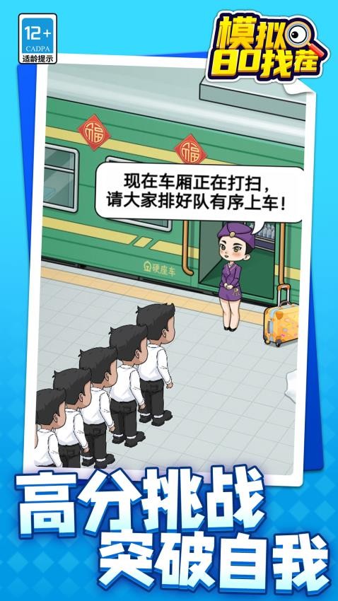 模拟80找茬游戏v1.2.4 4