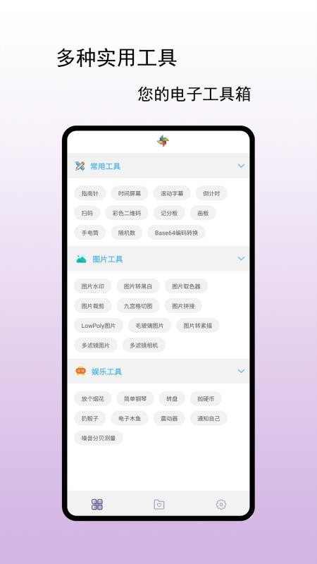 小风车工具盒免费版v1.2.0(1)