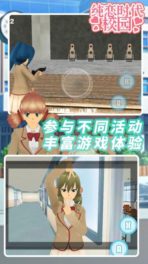 纯恋时代校园游戏v1.5.5 4