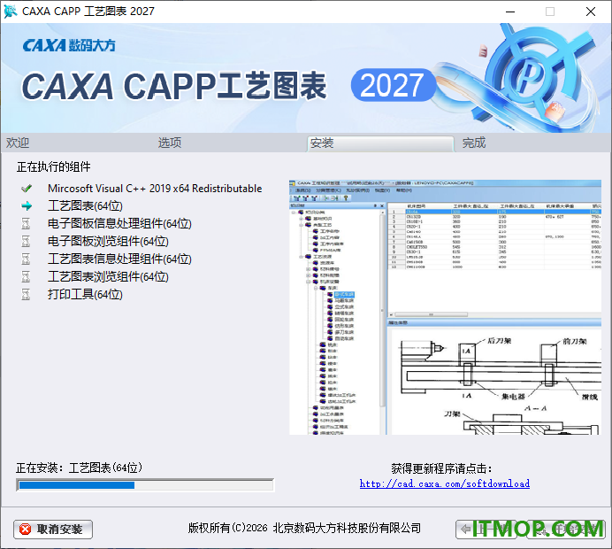caxa工艺图表2027增强版