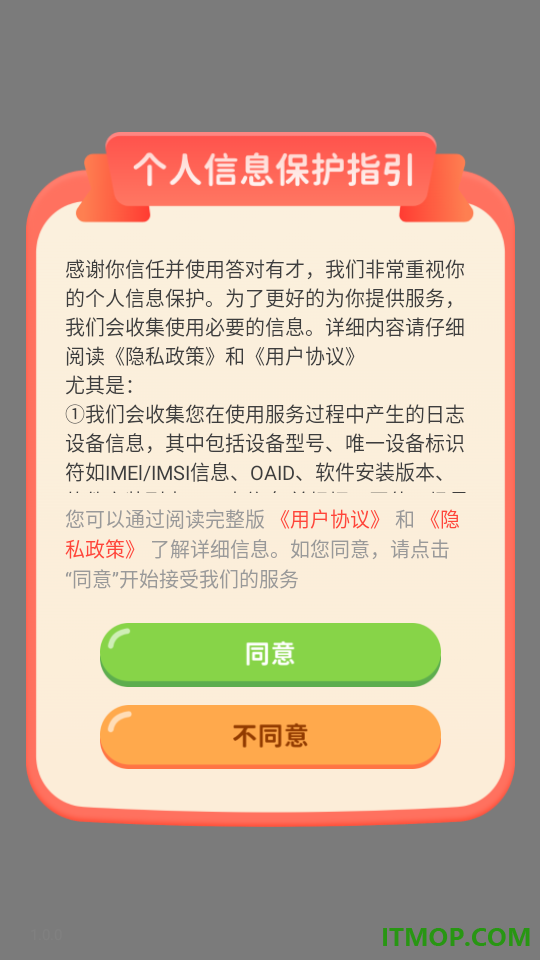 答对有才免费版