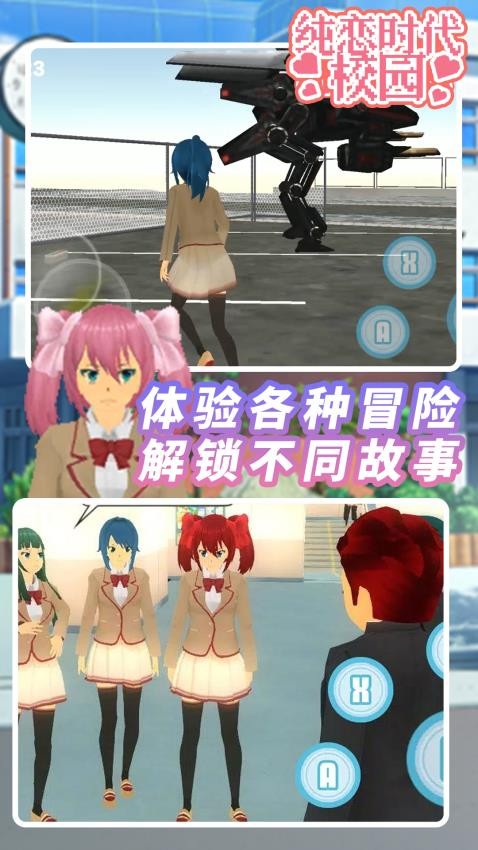 纯恋时代校园游戏v1.5.5 5