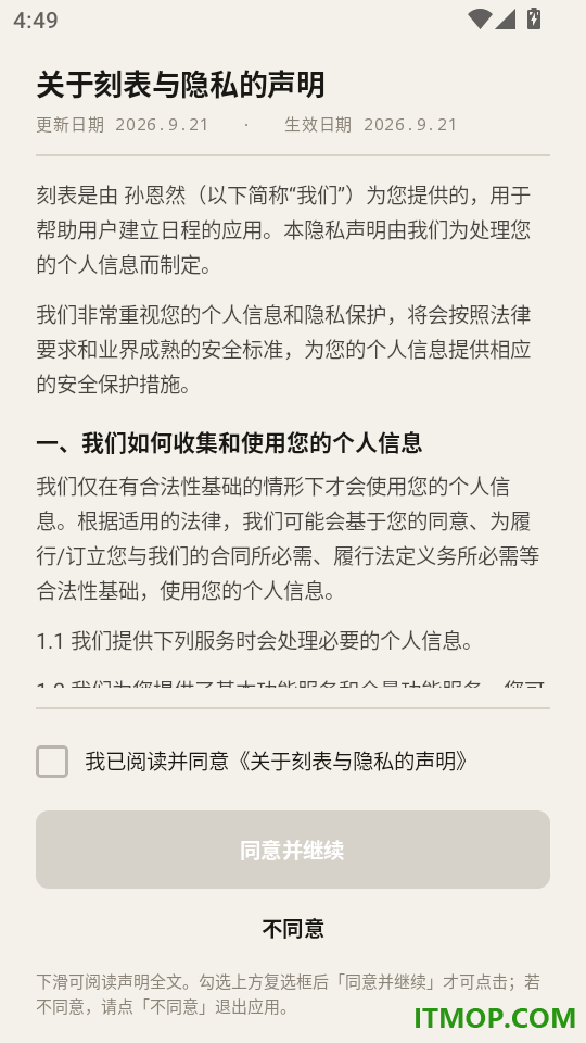刻表免费版