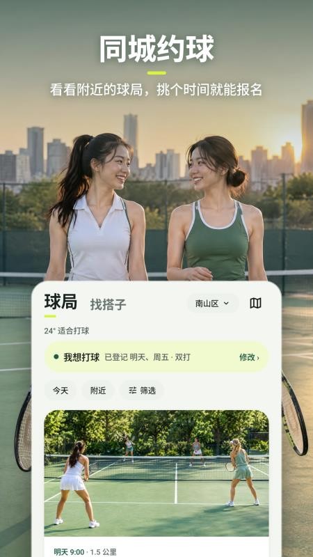 网球伴侣最新版v2.1.0 5