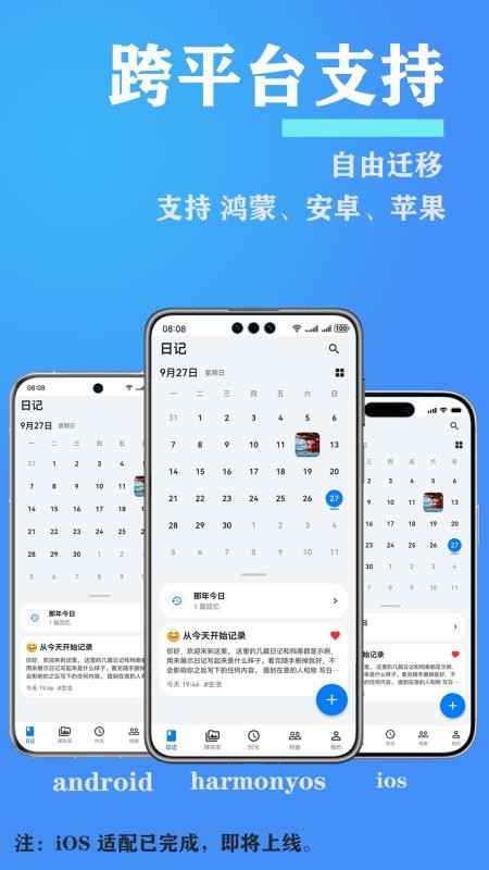 爱日记客户端v2.3.0(5)