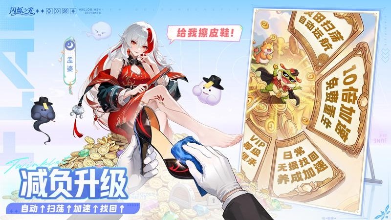 闪烁之光vivo版v4.5.1(5)