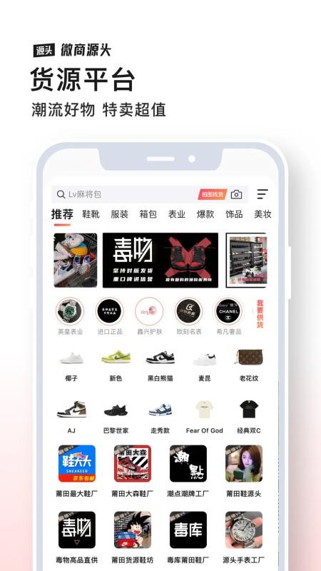 微商源头免费版appv2.6.7(5)