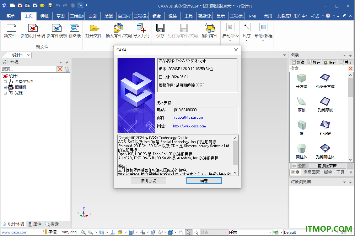 caxa 3d实体设计2024