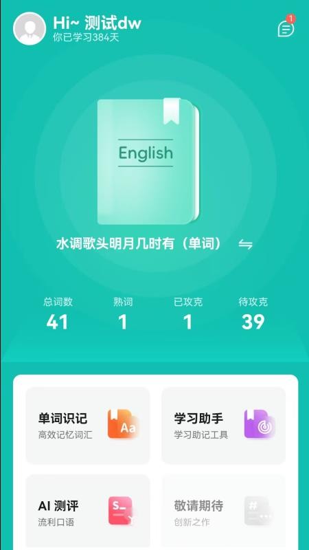 好记性智学官方版v1.0.1(5)