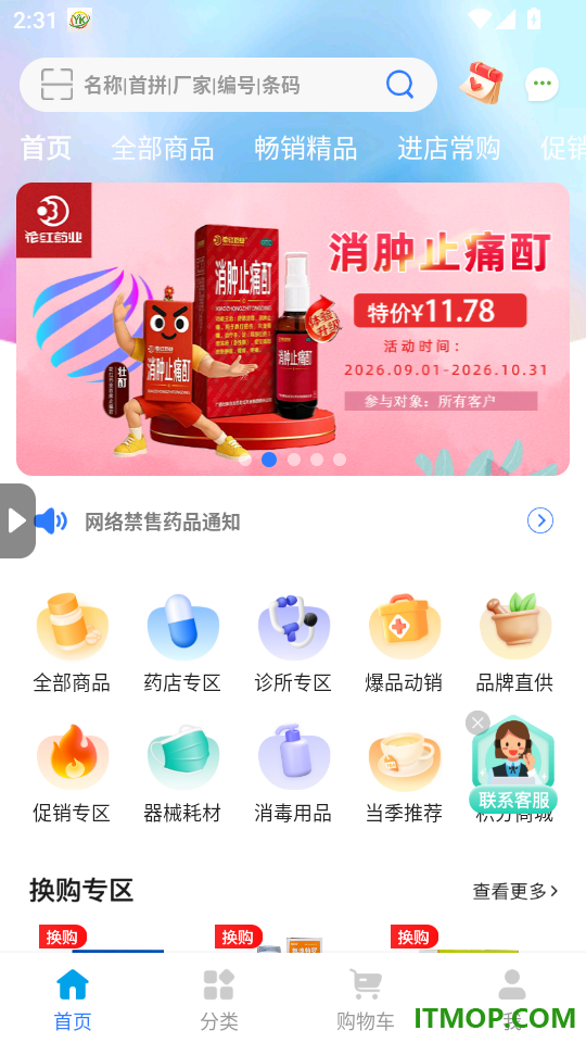 金夫康官方版