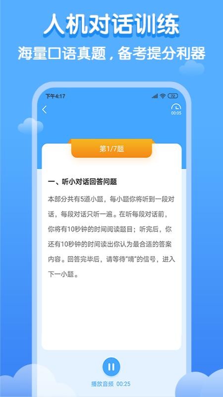 双英口语v3.1.6(2)