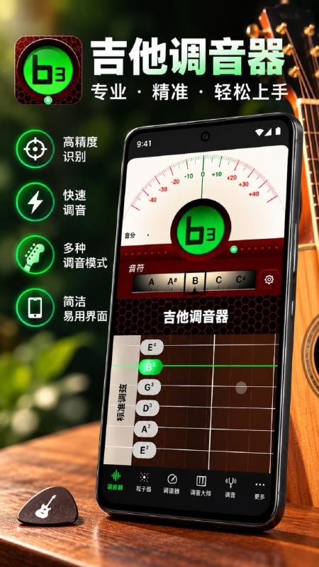 调音器吉他appv1.2.4(3)