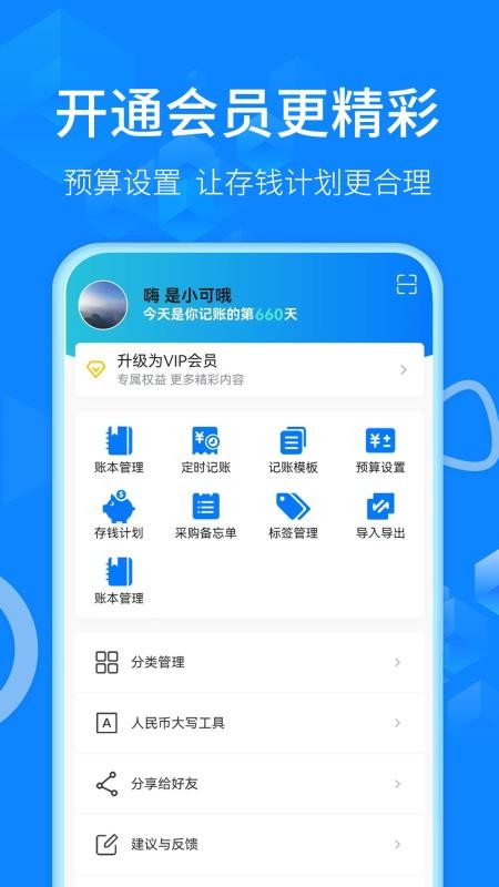 有喔记账官方版v2.3.7 1